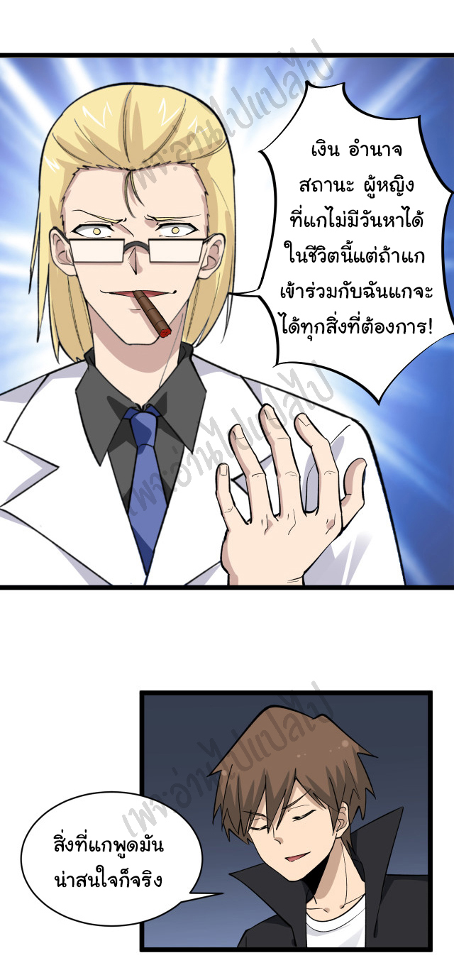 Sanjie Taobao Store ระบบร้านค้าเทพเจ้า ตอนที่ 159 หน้า 30