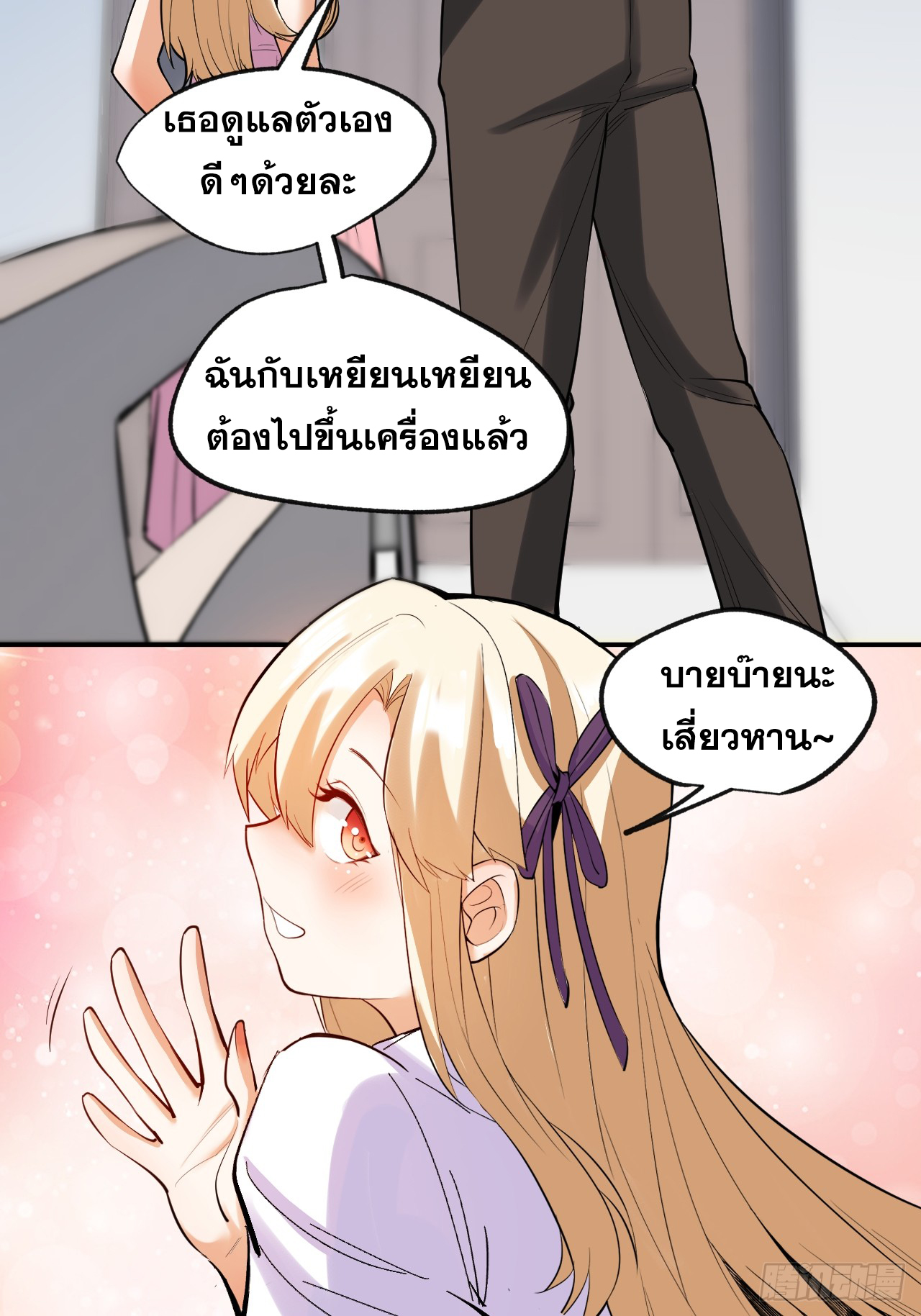 สุริยันและจันทรา ตอนที่ 7 หน้า 10