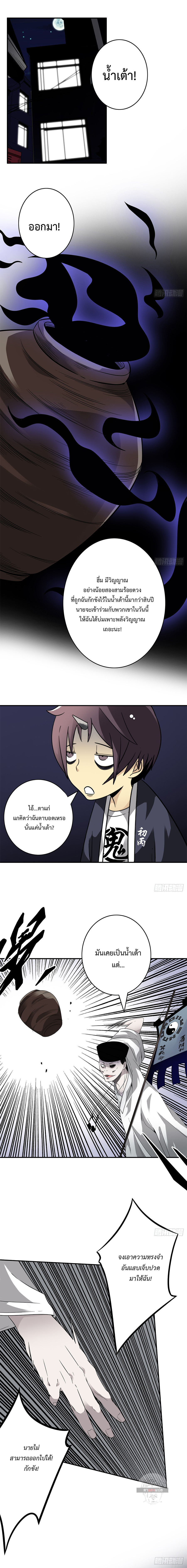 Ranked in Yin Class ชั้นเรียนนรก ตอนที่ 16 หน้า 8
