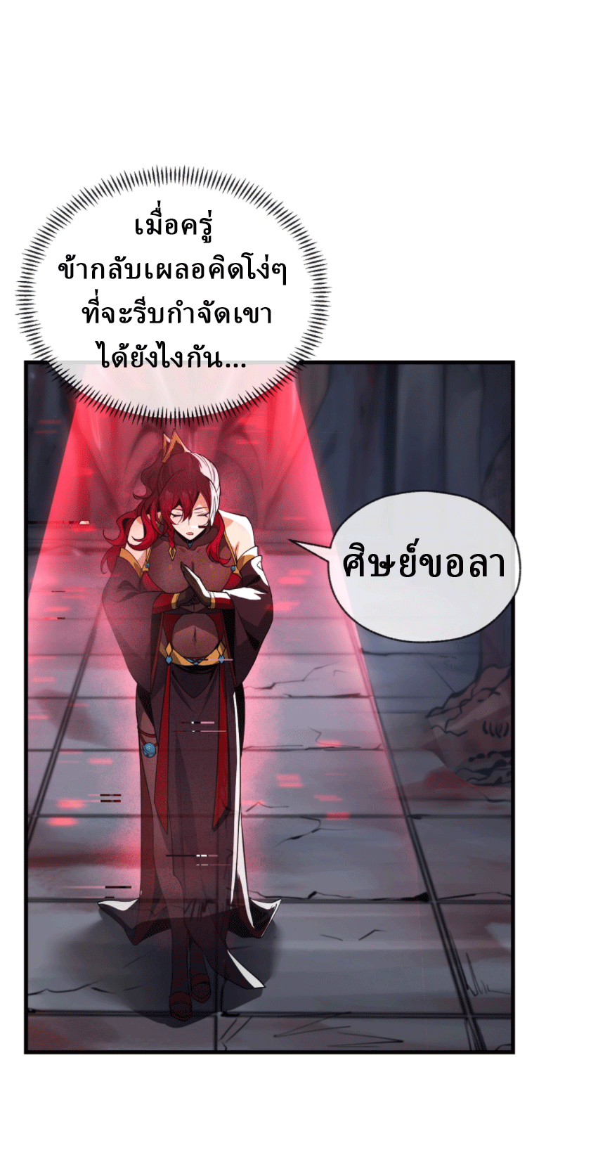 จอมมารสุดแกร่ง ล้างแค้นศิษย์ทรยศ ตอนที่ 5 หน้า 40