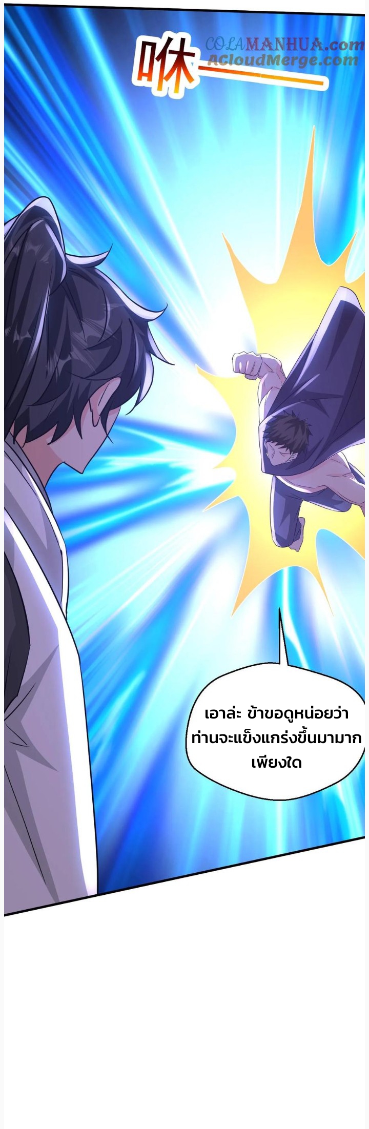 i can infinite epiphany ระบบศักดิ์สิทธิ์ ข้าสามารถตรัสรู้ได้ไม่มีที่สิ้นสุด ตอนที่ 76 หน้า 14