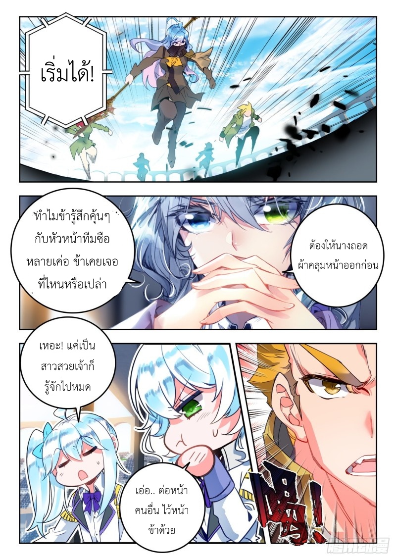 01. Douluo dalu 2 (ตอนที่ 276-318) ตอนที่ 21 หน้า 11