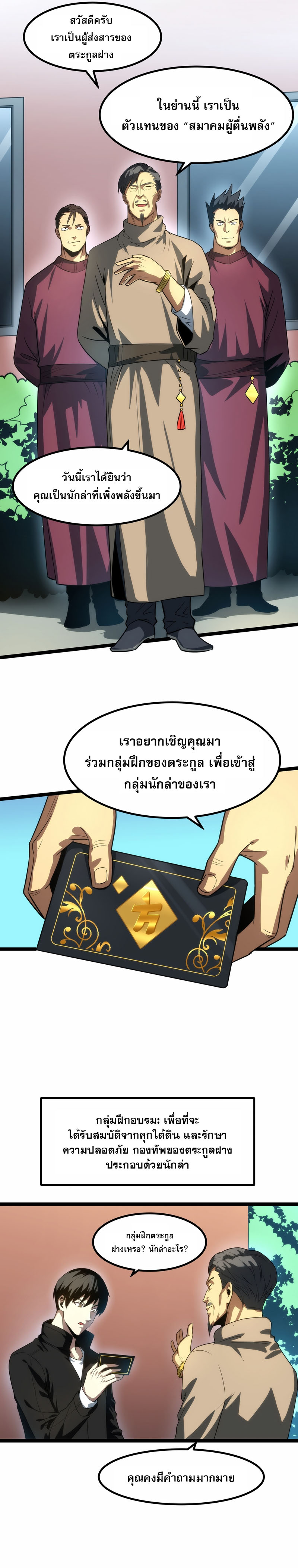 เพราะโรคโอซีดี ผมจึงกลายเป็นราชา ตอนที่ 5 หน้า 11