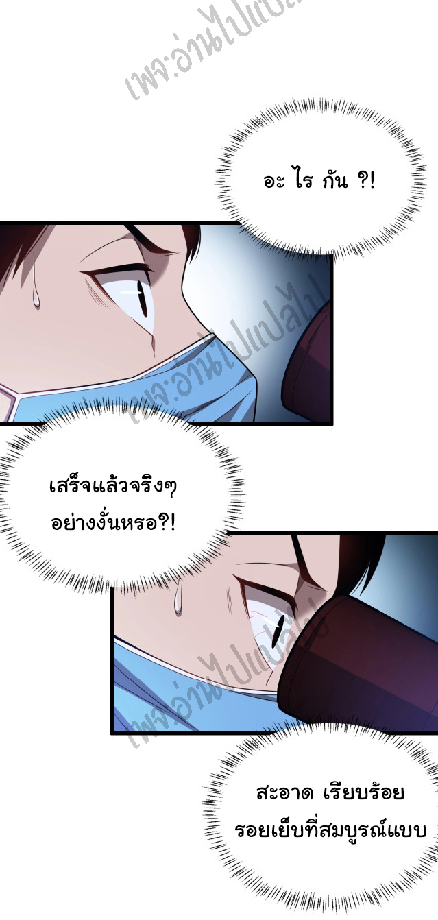 สุดยอดระบบของหมอหลิงหรัน ตอนที่ 3 หน้า 25