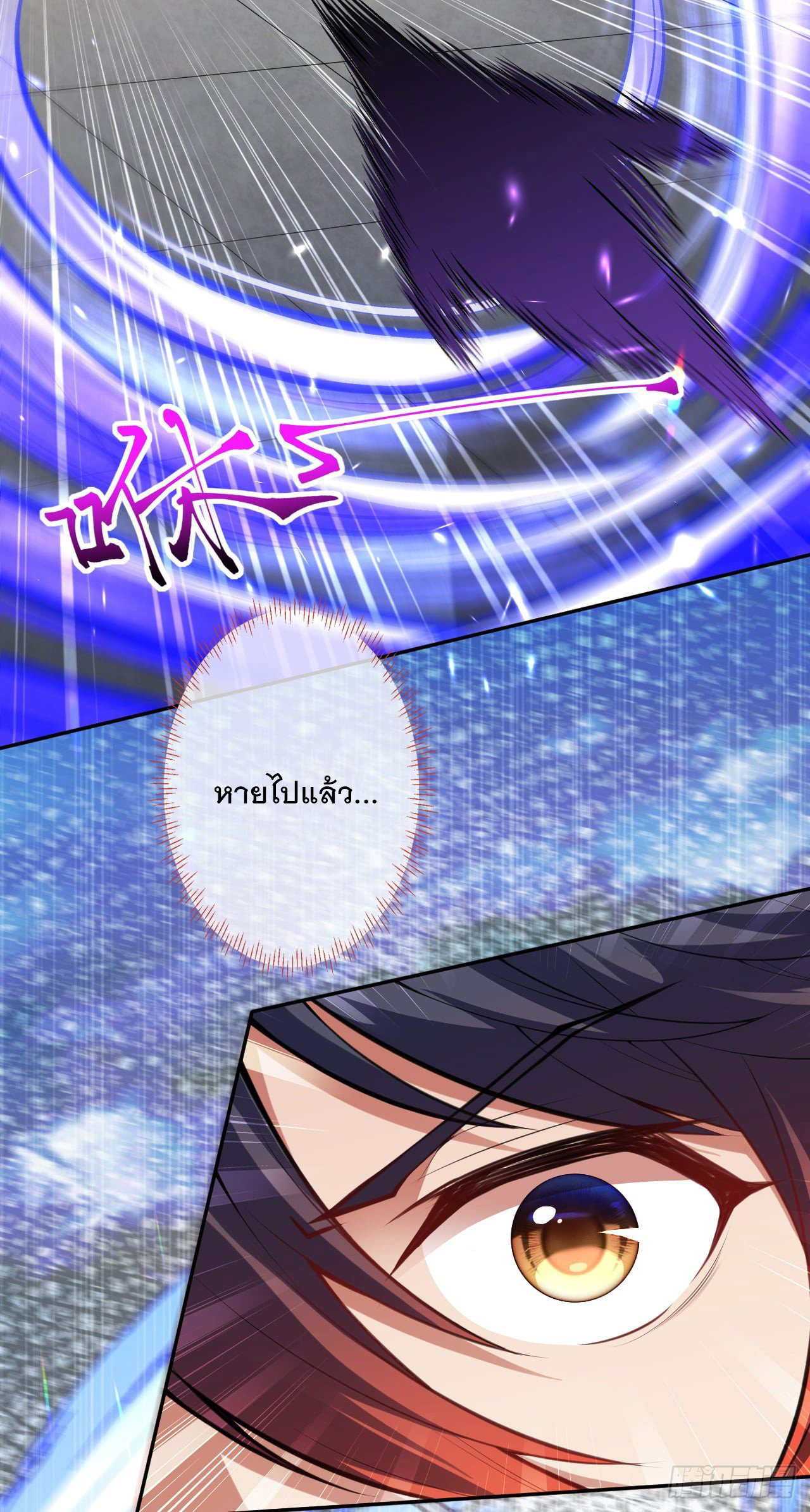 อาณาจักรดาบอมตะ ตอนที่ 80 หน้า 8