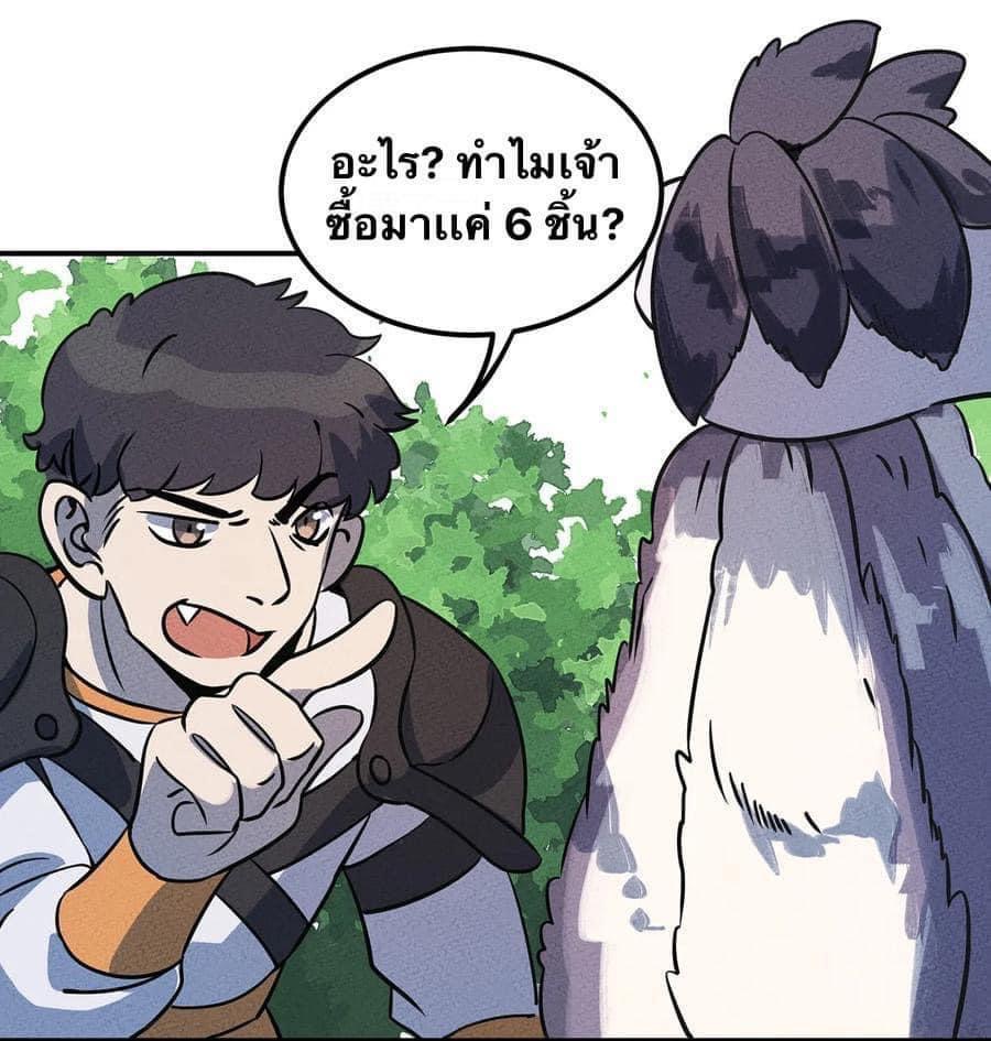 หลุดเข้ามาในเกมกลายเป็นมอนสเตอร์ที่อ่อนแอที่สุดสะงั้น ตอนที่ 14 หน้า 23