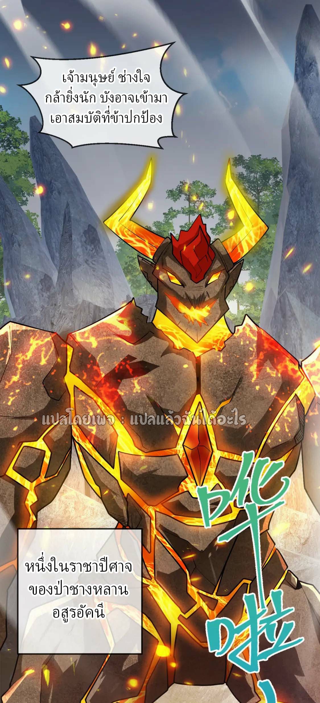 (ชนจีน)จุติเทพจักรพรรดิเกิดมาทั้งทีมีคะแนนเป็นล้าน ตอนที่ 56 หน้า 37