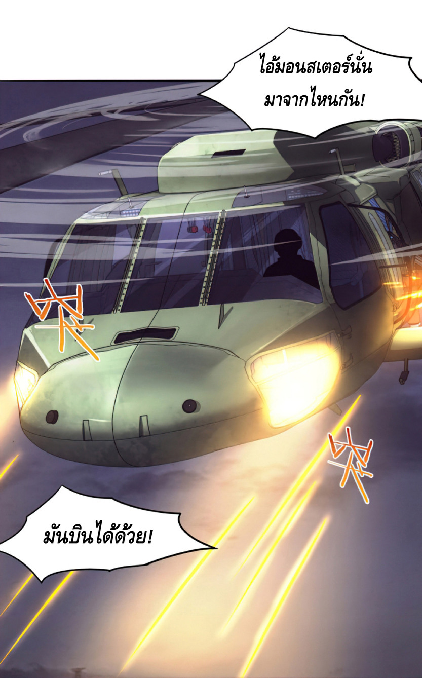 the frenzy of evolution การวิวัฒนาการที่บ้าคลั่ง ตอนที่ 17 หน้า 46