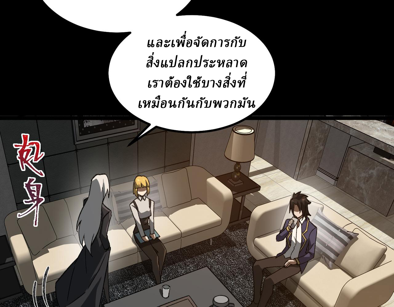 I created an Urban Legend ตอนที่ 16 หน้า 104