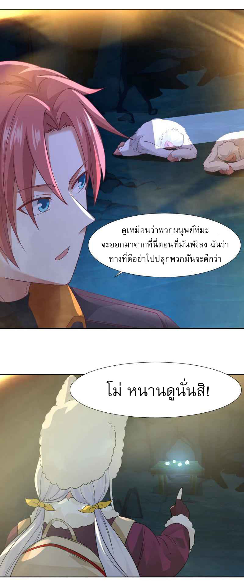 I have dragon in my body ตอนที่ 300 หน้า 7