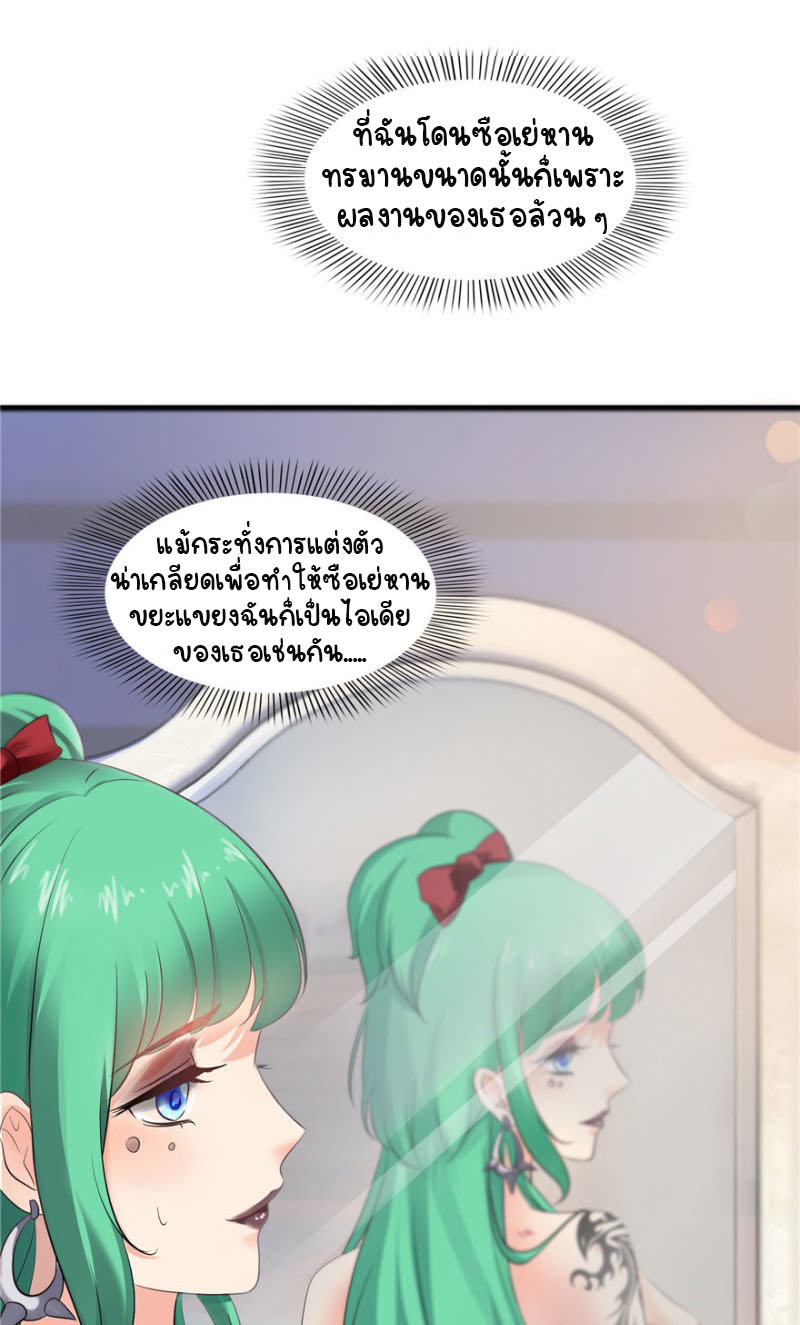 (ชนจีน)Perfect Secret Love The Bad New Wife Is a Little Sweet ตอนที่ 2 หน้า 38