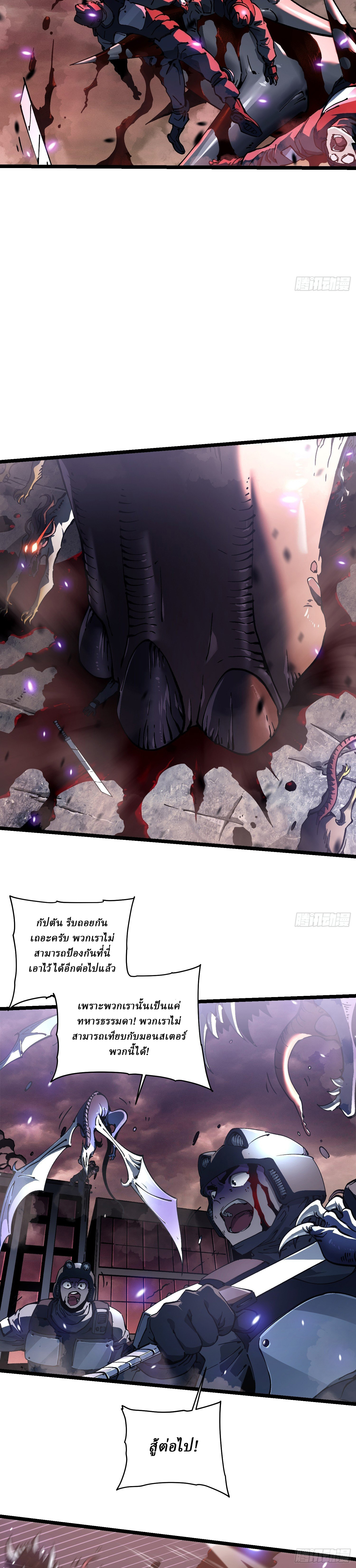 Martial Evolution: Start by Awakening the King of Monsters ตอนที่ 25 หน้า 15