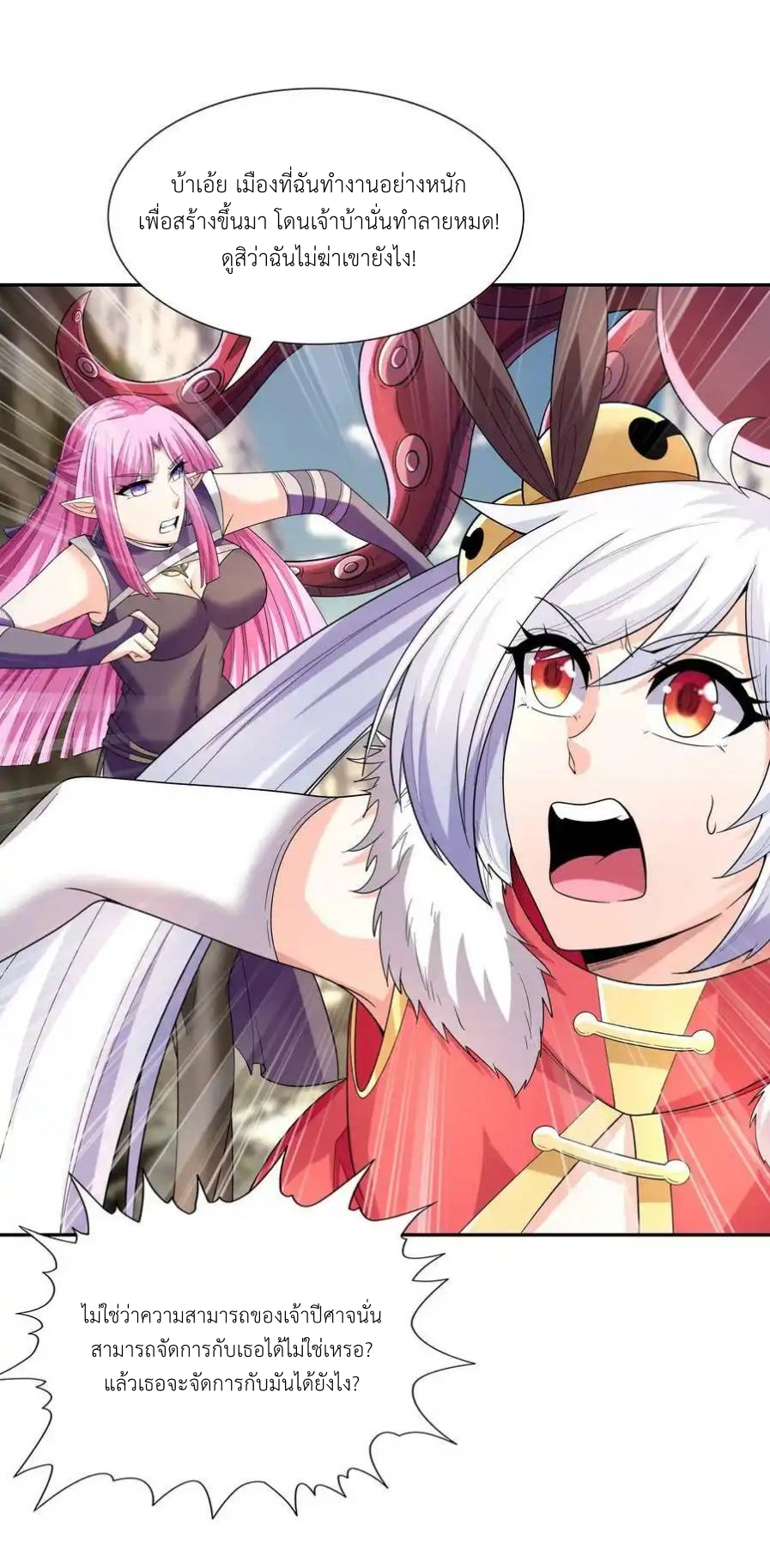 My Harem Is Entirely Female Demon Villains ตอนที่ 53 หน้า 39