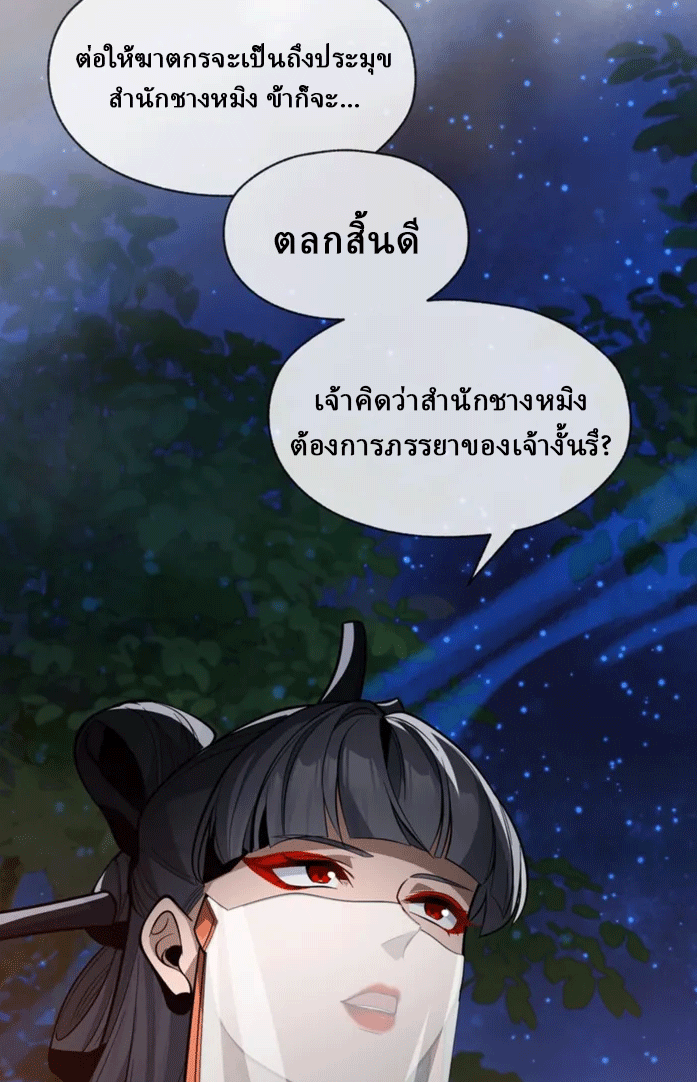 จอมมารสุดแกร่ง ล้างแค้นศิษย์ทรยศ ตอนที่ 58 หน้า 28