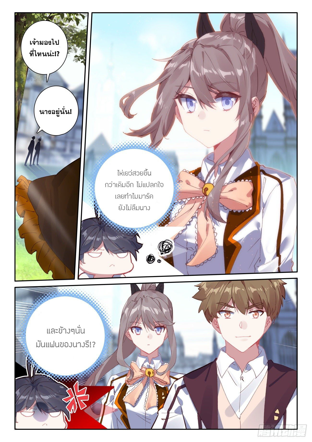 Child of light บุตรแห่งแสง ตอนที่ 40 หน้า 8