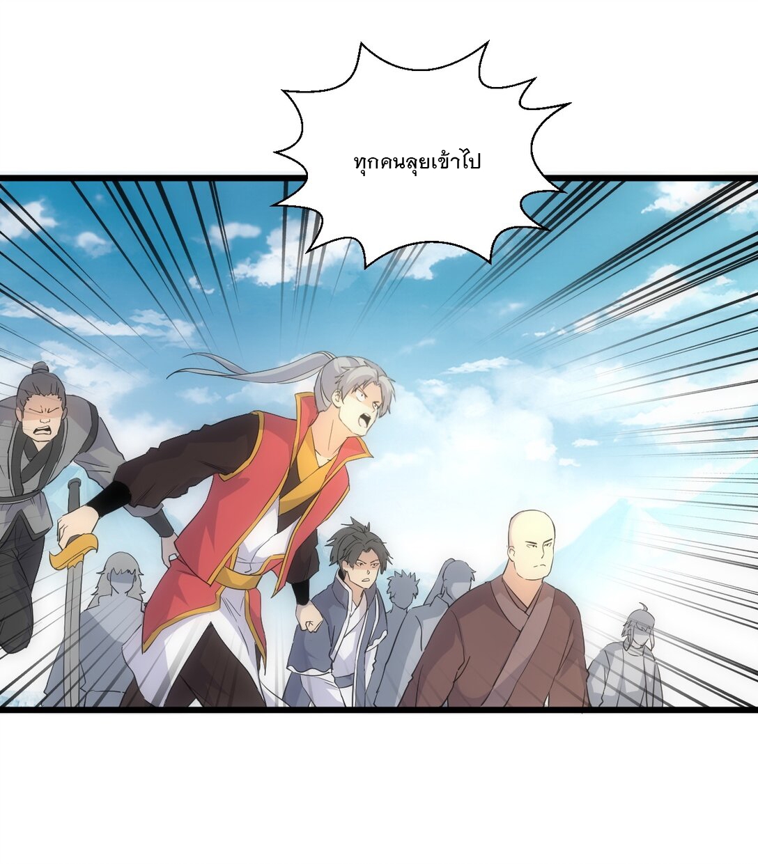 มหาเทพเอกะหมื่นบรรพกาล (จบ) ตอนที่ 95 หน้า 10