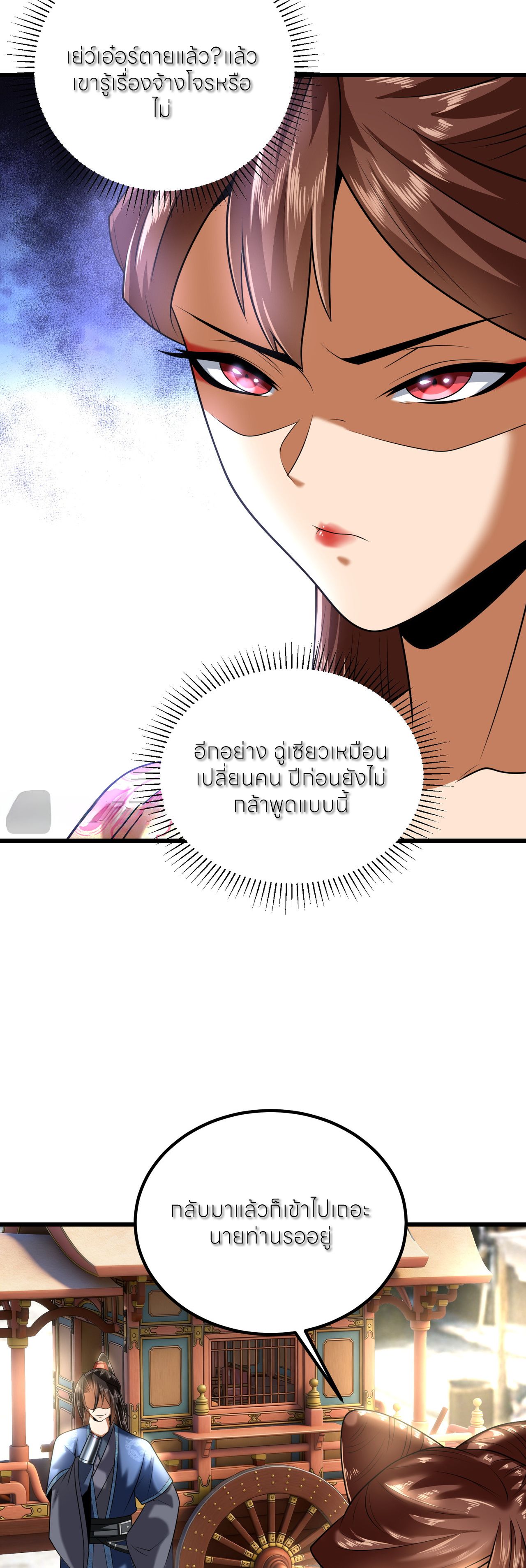 ขอคารวะท่านประมุขมาร ตอนที่ 4 หน้า 37