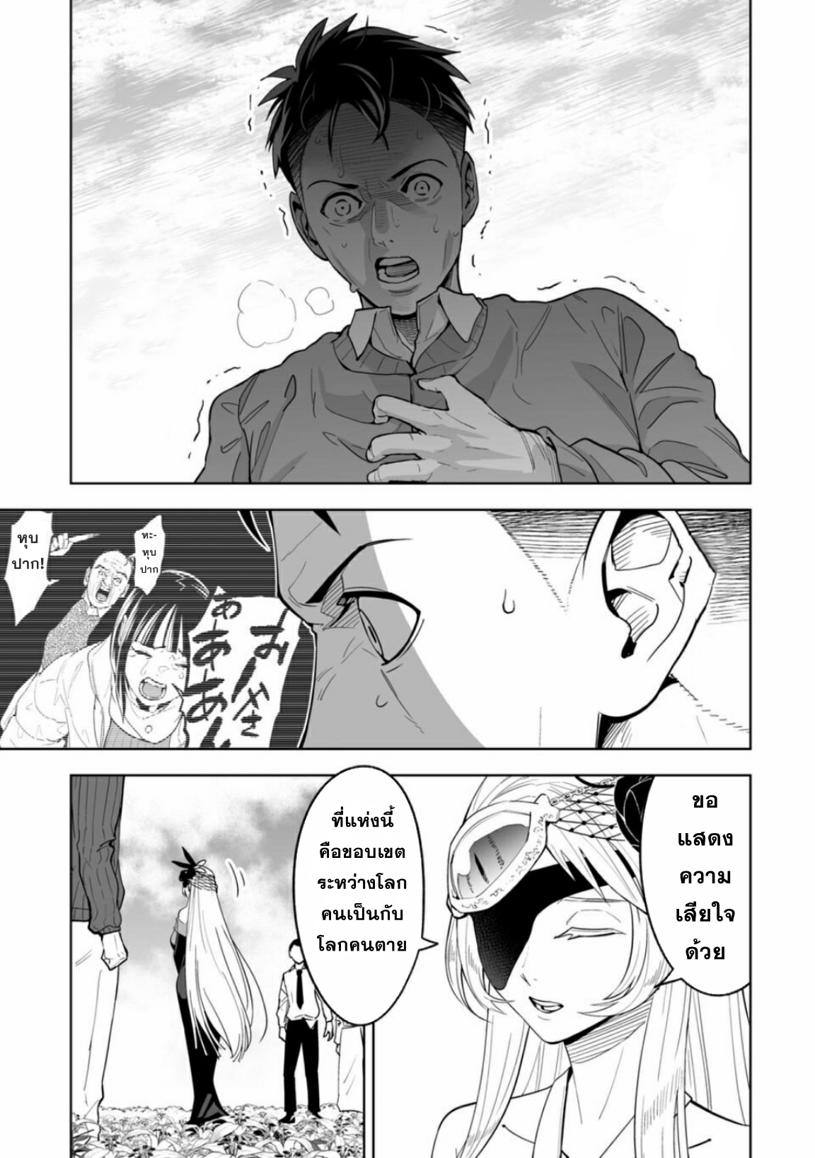 Lost End ロストエンド ตอนที่ 2 หน้า 19