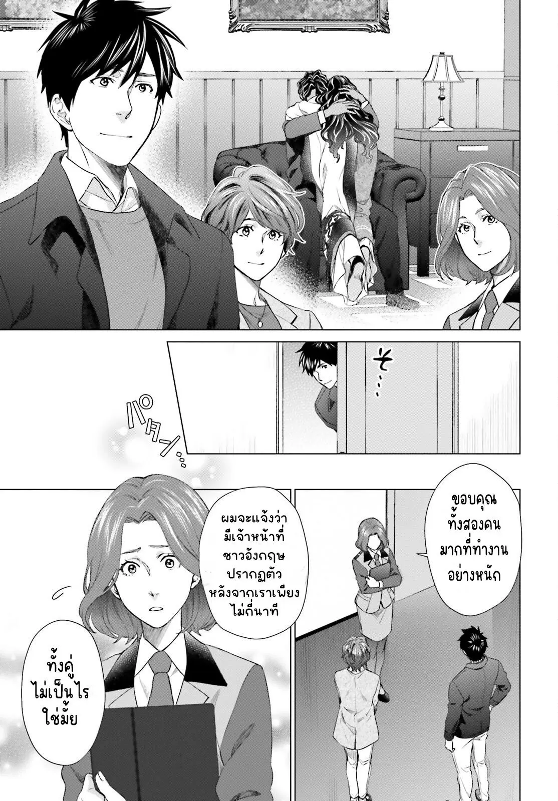 ทาสบริษัทที่กลายเป็นอันดับ1ของโลก ตอนที่ 20 หน้า 3