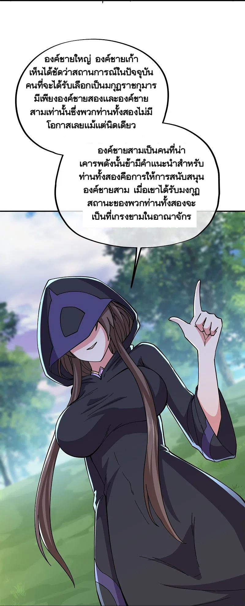 peerless battle spirit ตอนที่ 341 หน้า 9