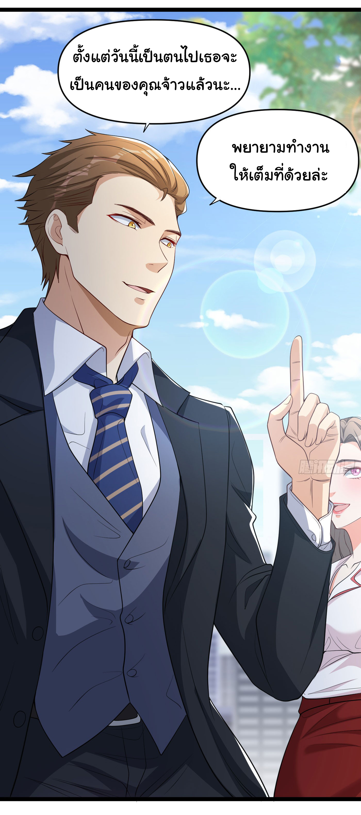 Regenerate Top Players ตอนที่ 9 หน้า 3