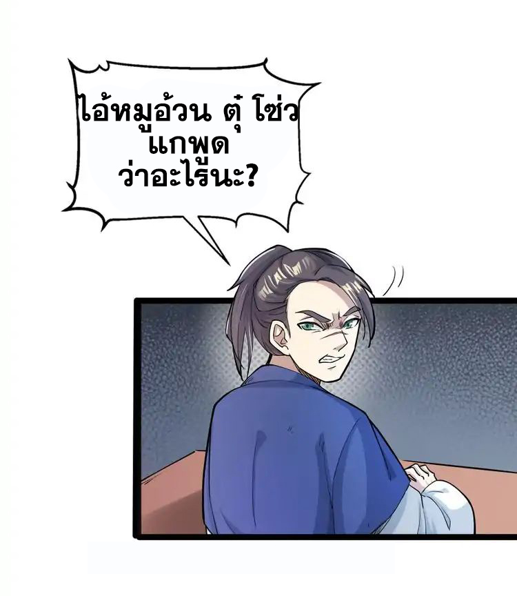 The Gateway Of Revolution : ประตูชีวิตแห่งการหวนคืน ตอนที่ 2 หน้า 17