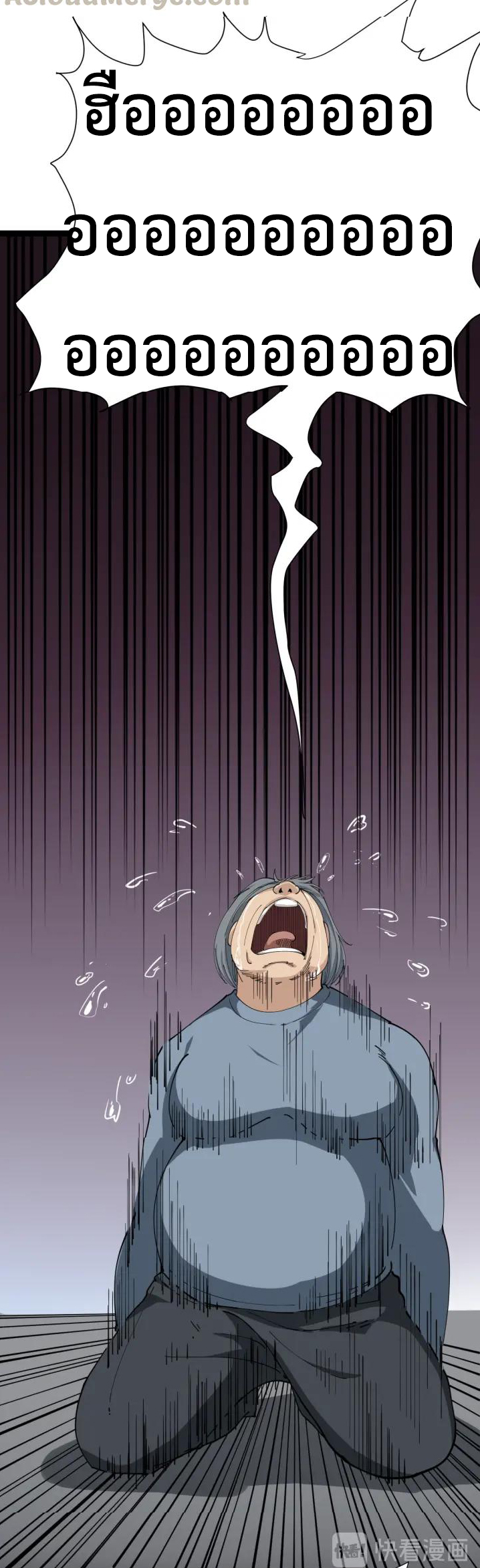 หมอเกรียนเซียนพิษ ตอนที่ 12 หน้า 18