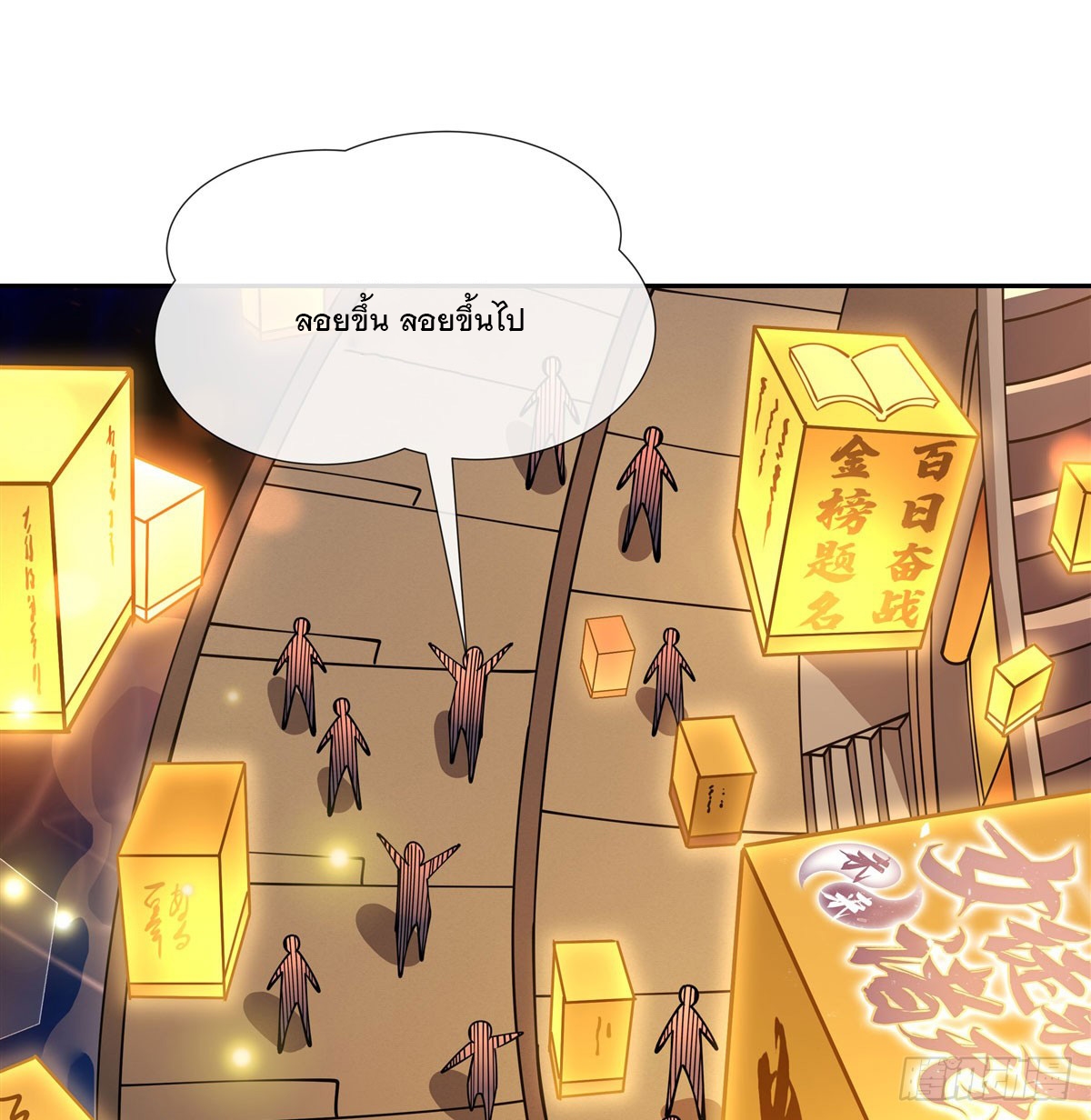 ศิษย์ของข้าล้วนมีอนาคตที่ยิ่งใหญ่ (ชนจีน) ตอนที่ 165 หน้า 4
