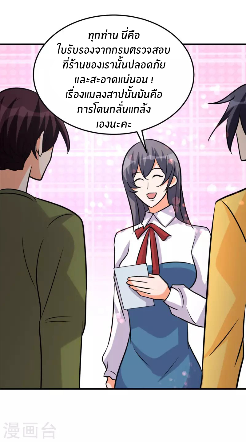 Emperor son in law (ชนต้นจีน) ตอนที่ 64 หน้า 28