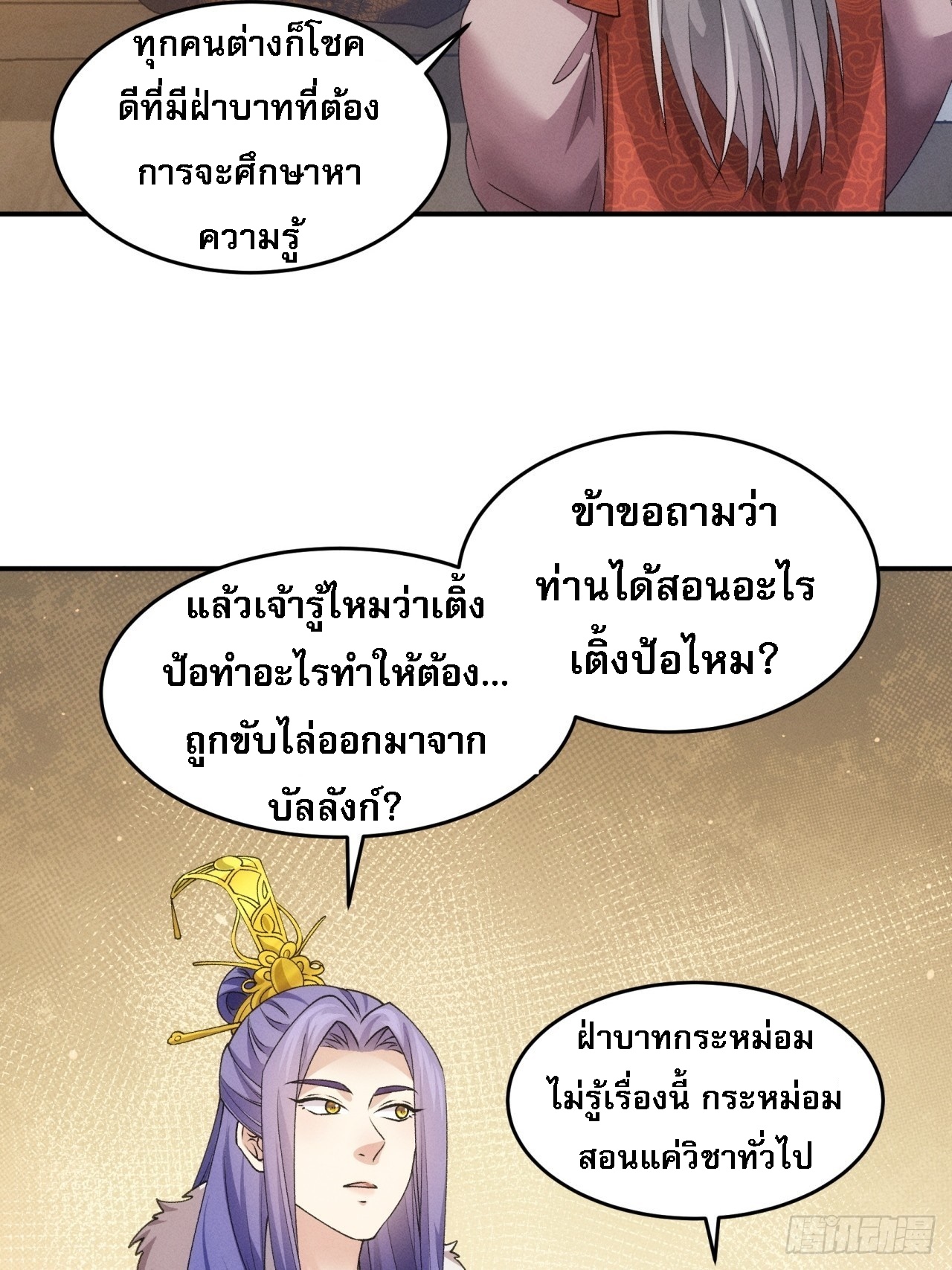 ข้าจะกำหนดชะตาตัวเอง ทันจีน ตอนที่ 161 หน้า 37