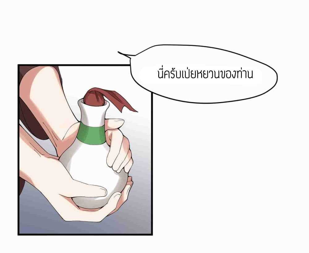 Super Warrior in Another World ทหารเซียนไปหาเมียที่ต่างโลก (กำลังแปลอยู่) ตอนที่ 9 หน้า 2