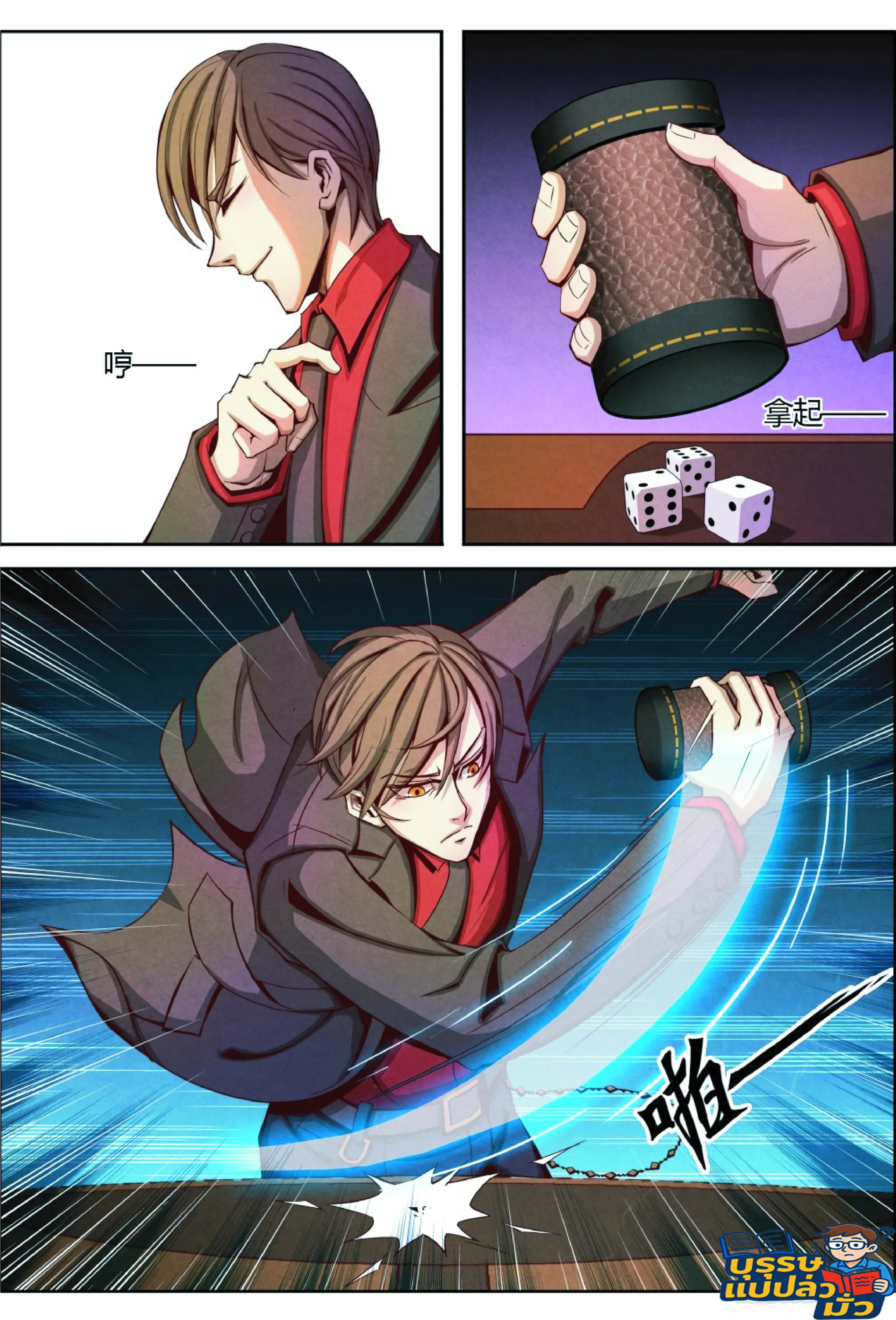 กลับจากโลกอมตะ ตอนที่ 8 หน้า 11