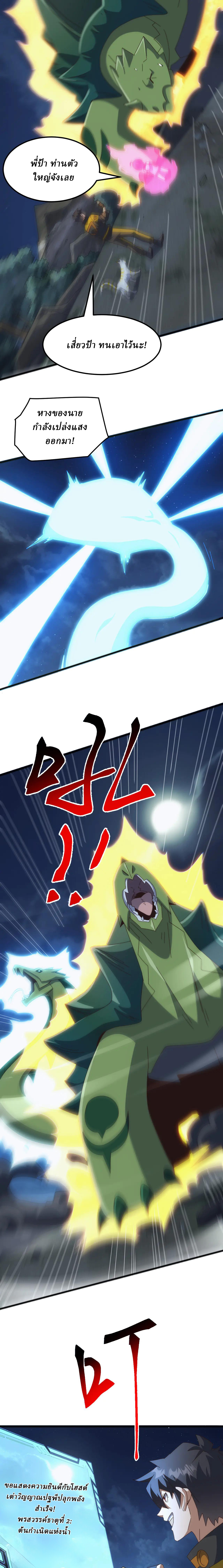 Domestication of Divine Beasts at the Beginning ตอนที่ 34 หน้า 10