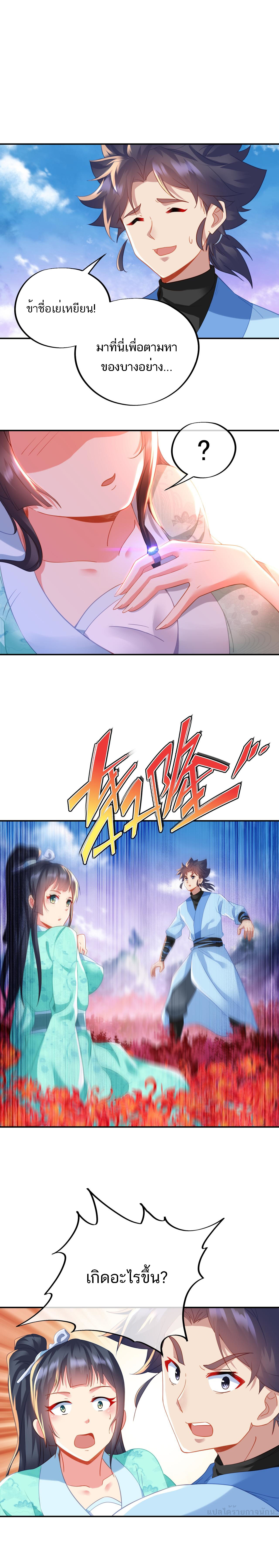 Everything started when I became a furnace tripod ตอนที่ 51 หน้า 8