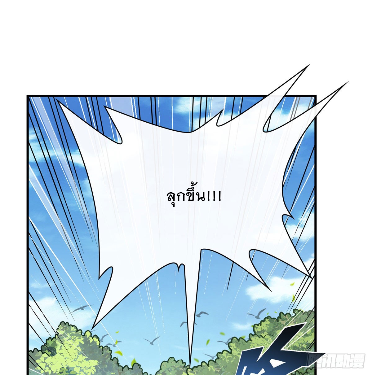 ศิษย์ของข้าล้วนมีอนาคตที่ยิ่งใหญ่ (ชนจีน) ตอนที่ 190 หน้า 13