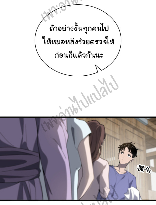 สุดยอดระบบของหมอหลิงหรัน ตอนที่ 34 หน้า 31