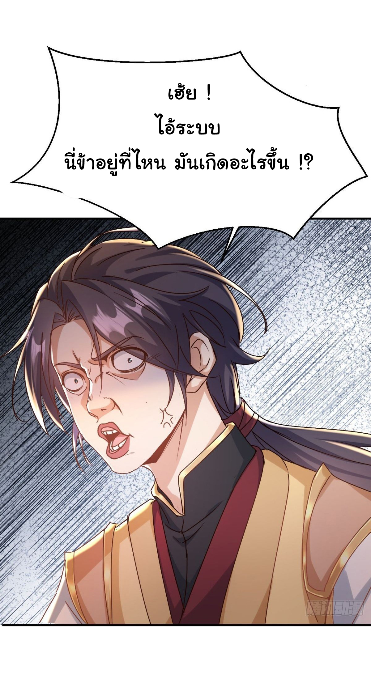 เทพยุทธมหาวิบัติ ตอนที่ 13 หน้า 10