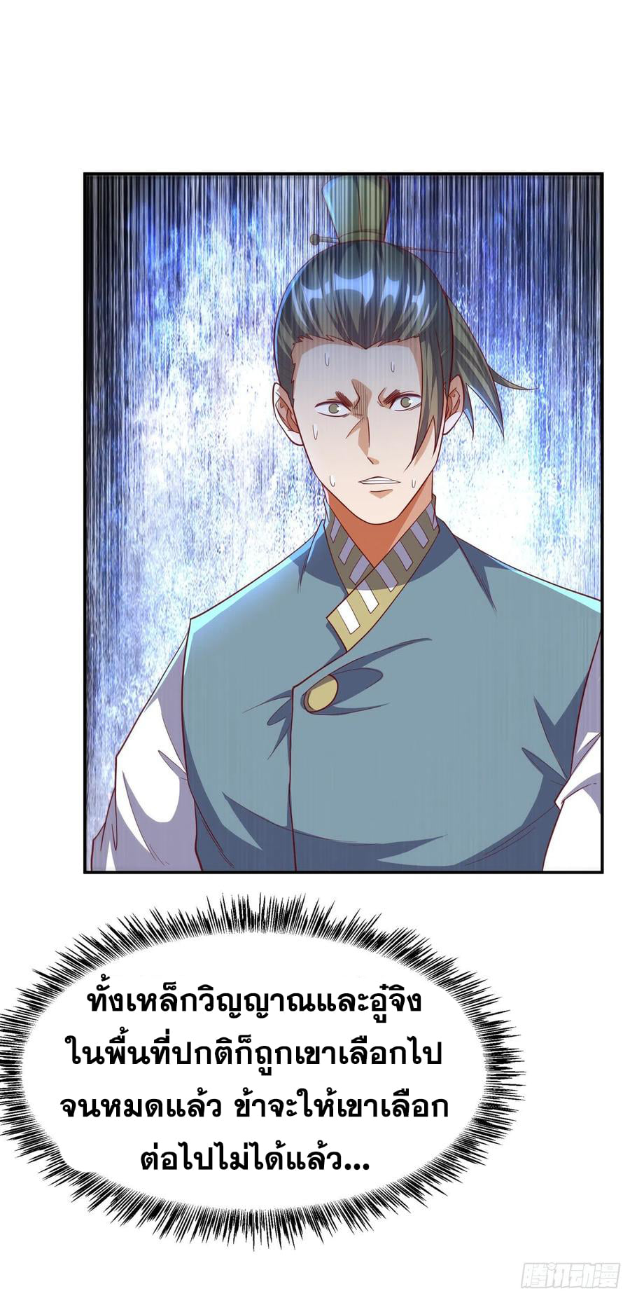 Wu ni ตอนที่ 148 หน้า 28