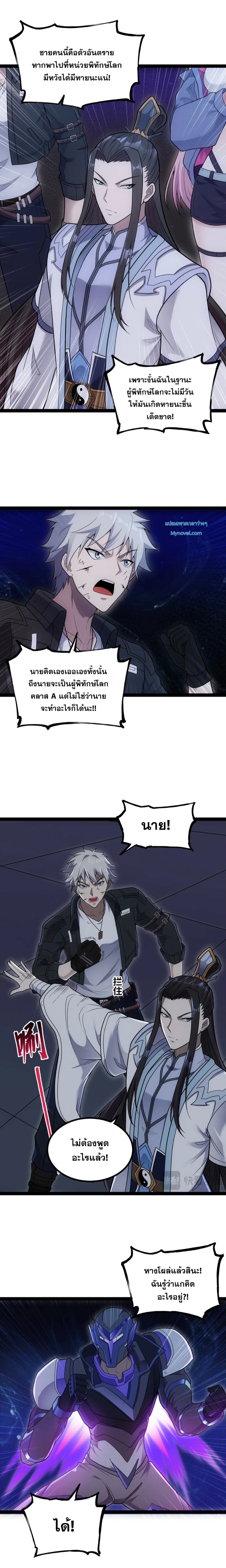 ข้านี่แหละผู้ที่แข็งแกร่งที่สุดในต่างโลก (ชนจีน) ตอนที่ 10 หน้า 5