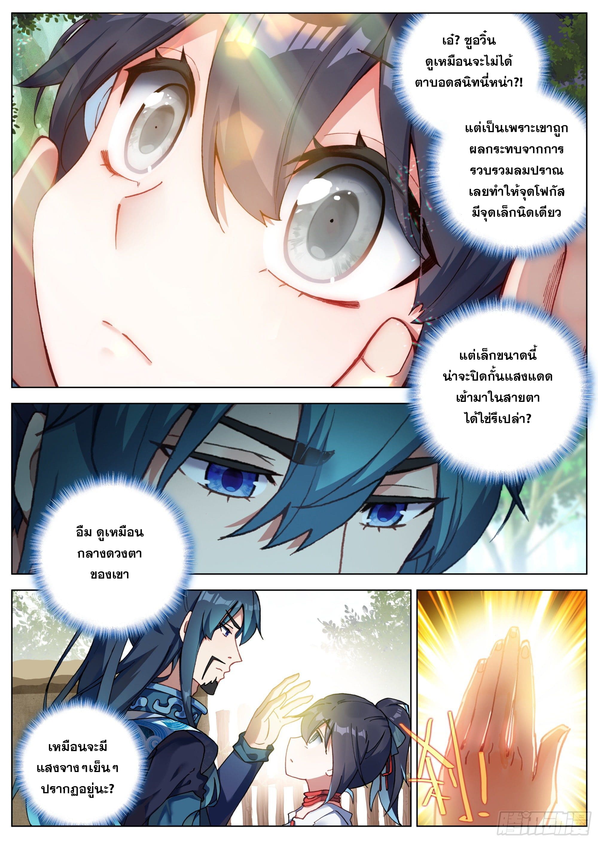 หลินหยวนสิง ตำนานจิ้งจอกเมฆา ตอนที่ 6 หน้า 13