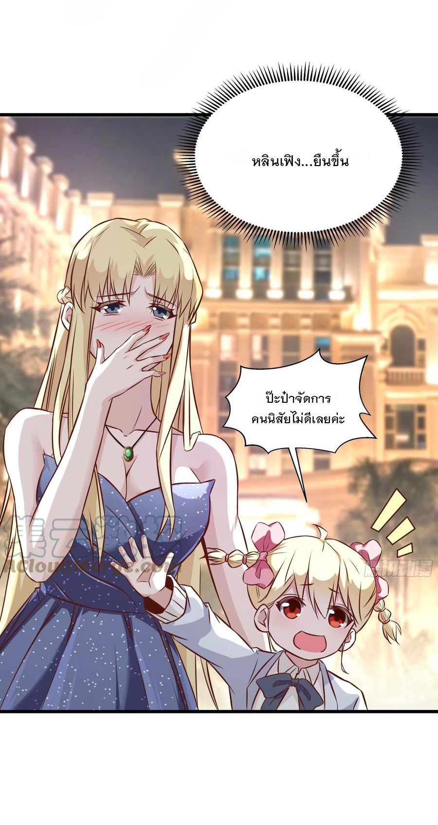 พ่อของฉันเป็นเทพสงครามที่แข็งแกร่งที่สุด ตอนที่ 38 หน้า 3