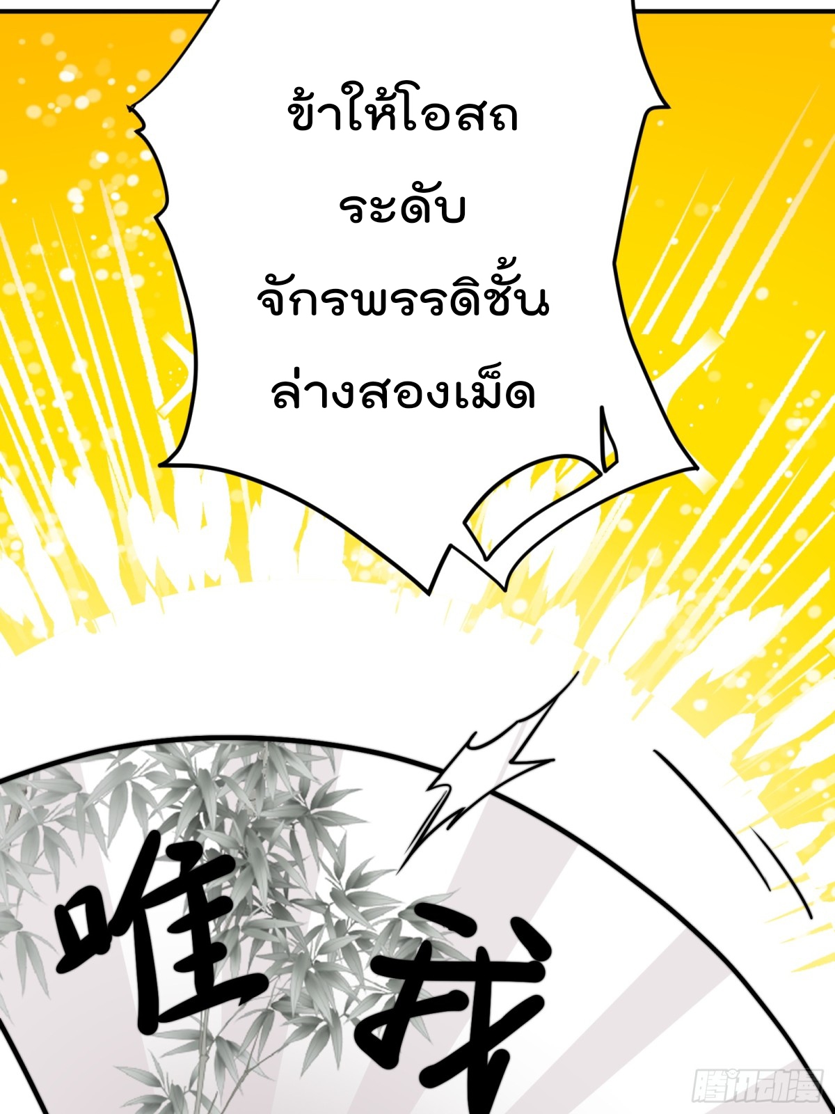 ตัวแปรจุติ ตอนที่ 92 หน้า 37