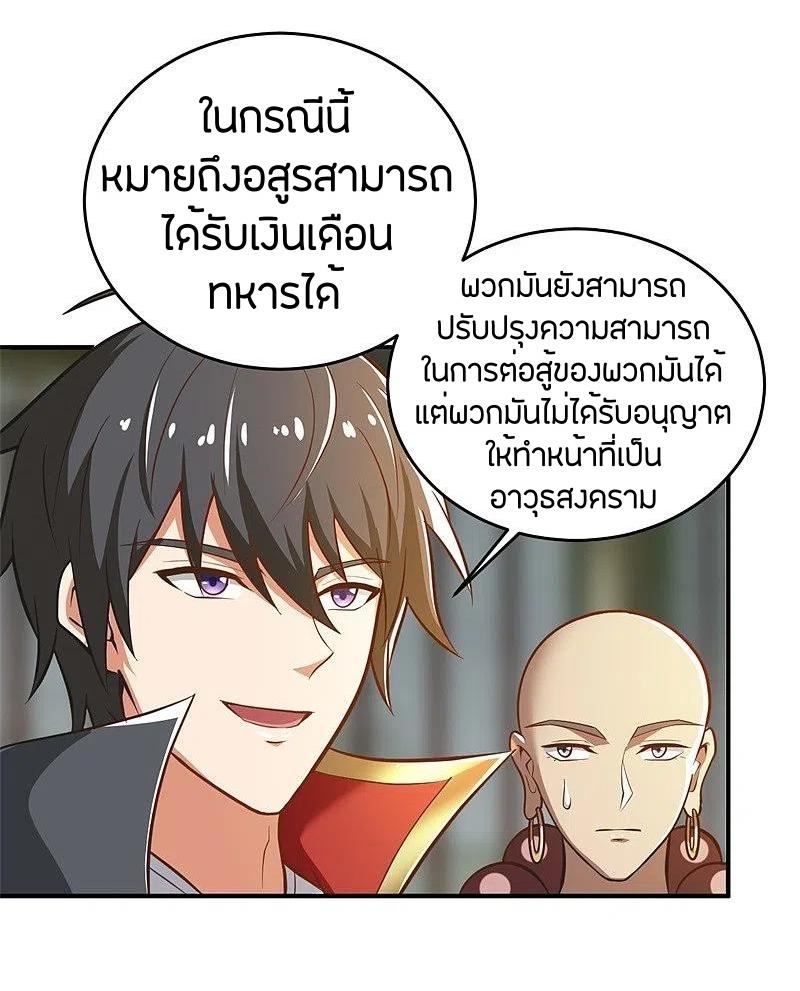 One Sword Reigns Supreme ตอนที่ 182 หน้า 16