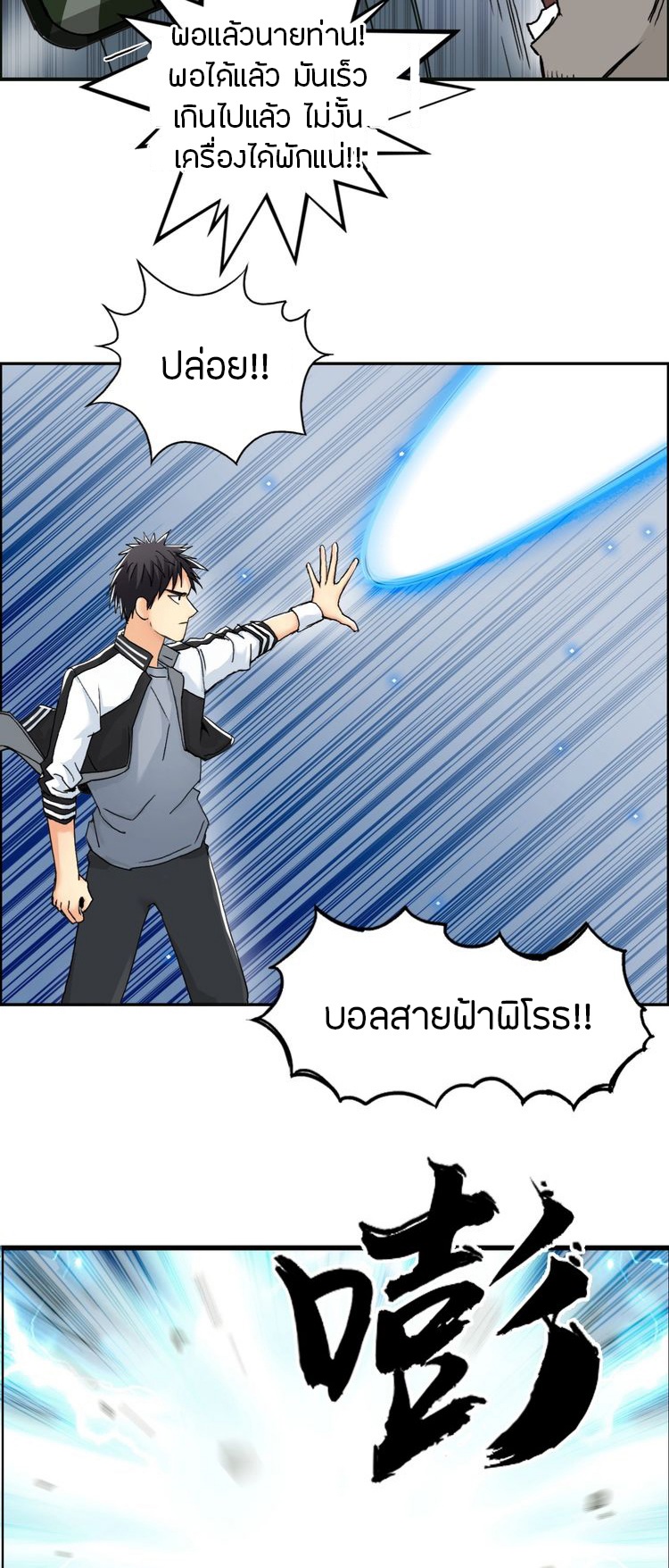 Super cube ตอนที่ 5 หน้า 10