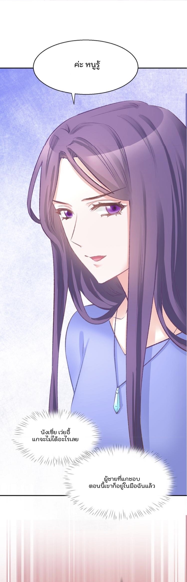 The trap of mollycoddling - กับดักรักยัยขี้เอาแต่ใจ ตอนที่ 5 หน้า 43