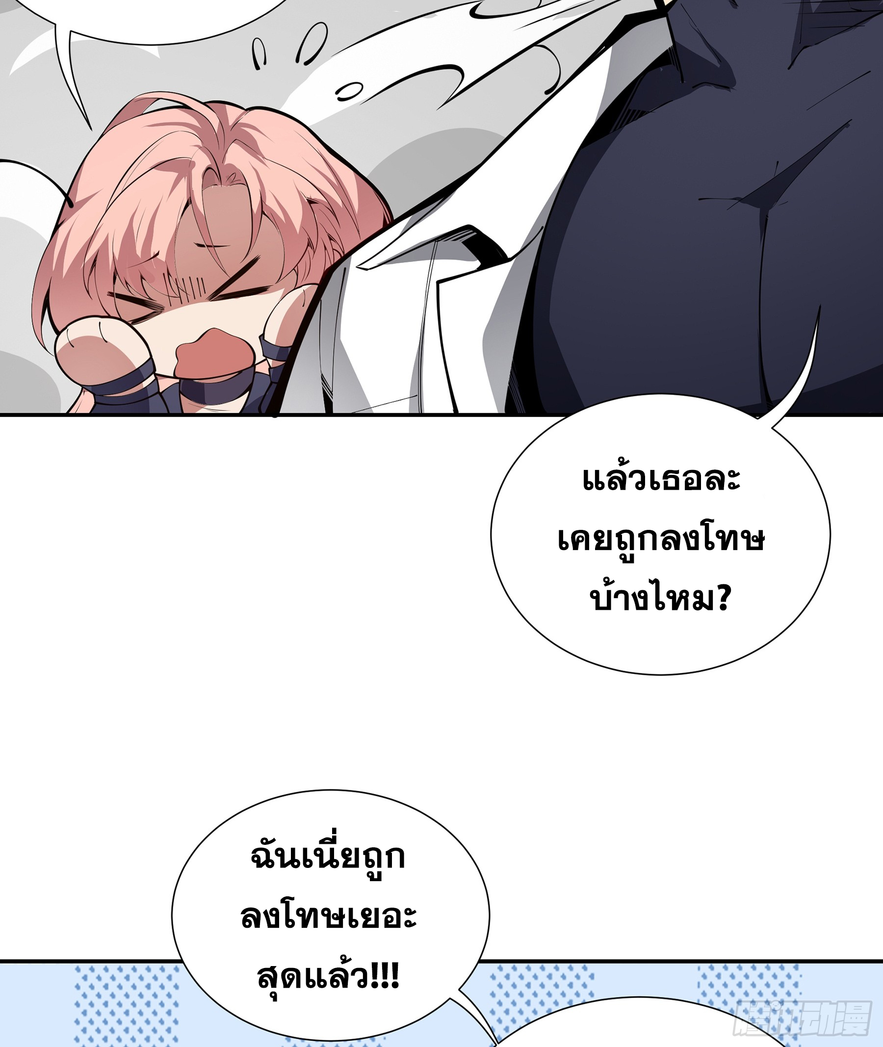 ข้าทำสัญญากับตัวเอง - I Contract Myself ตอนที่ 12 หน้า 7