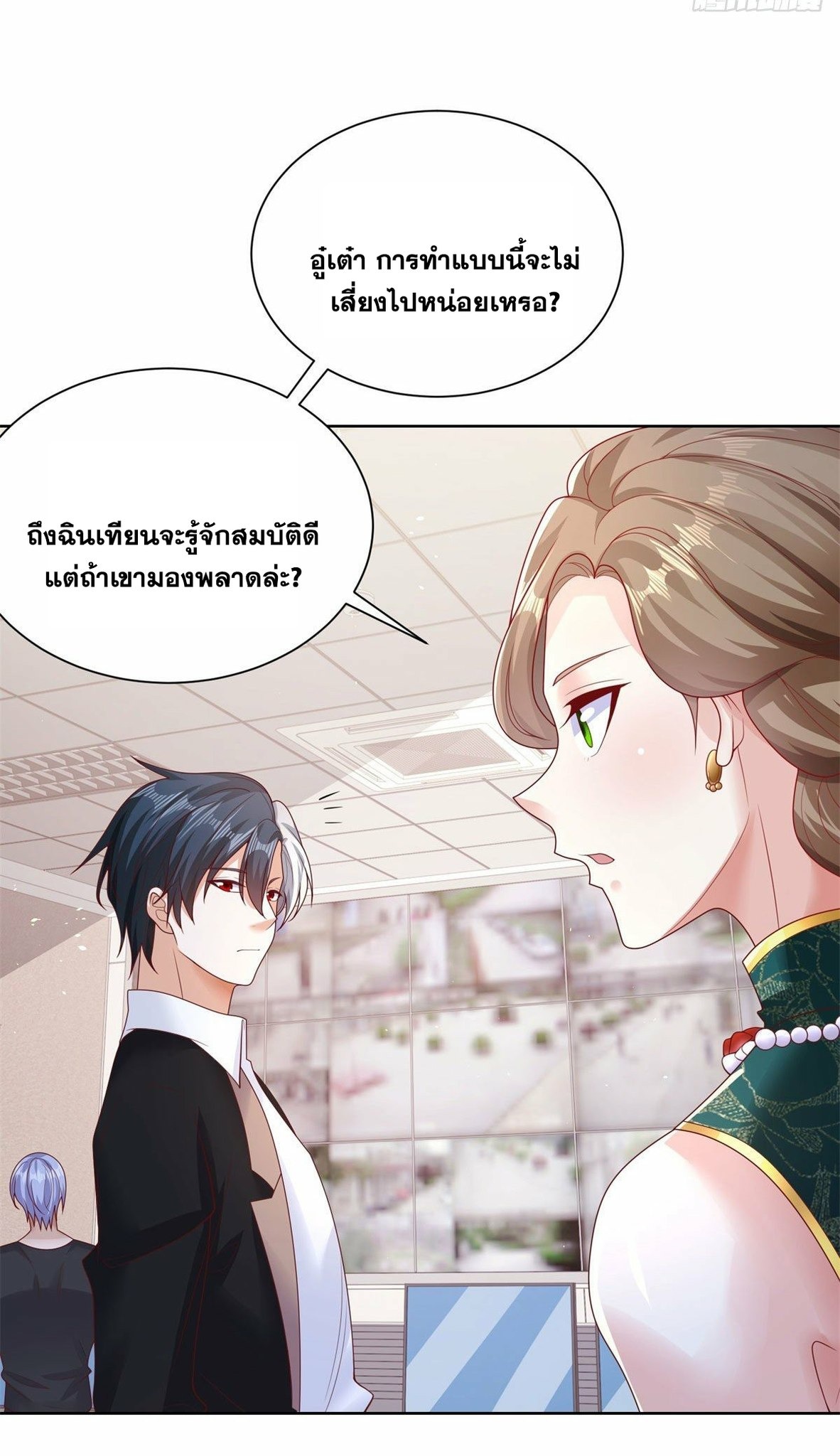 Arch villain วายร้ายระดับเทพ ตอนที่ 32 หน้า 35