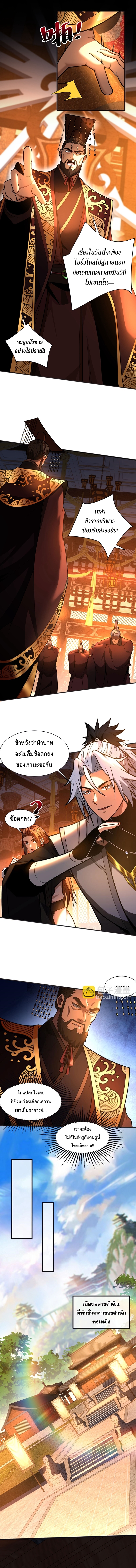 ข้าขอบ่มเพาะศิษย์แบบชิวๆ ก็แล้วกัน! (ชนจีน) ตอนที่ 60 หน้า 6