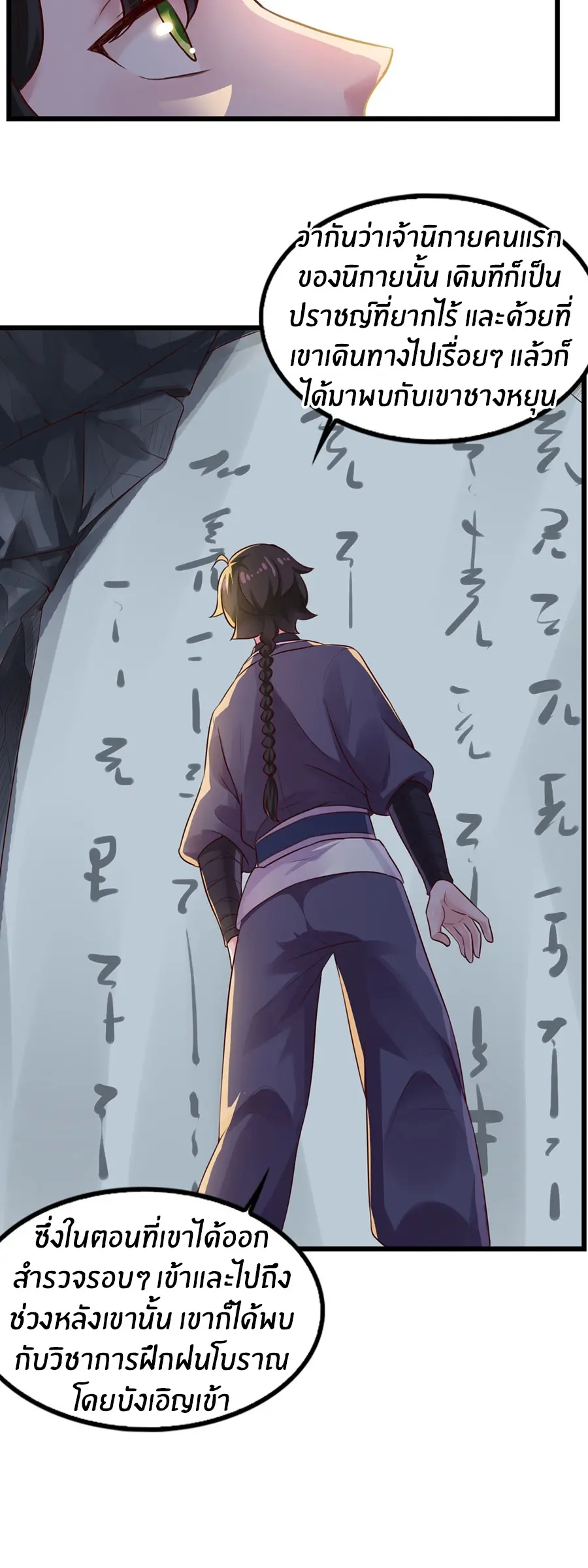 ก้าวผ่านเส้นสายเลือด ตอนที่ 11 หน้า 12