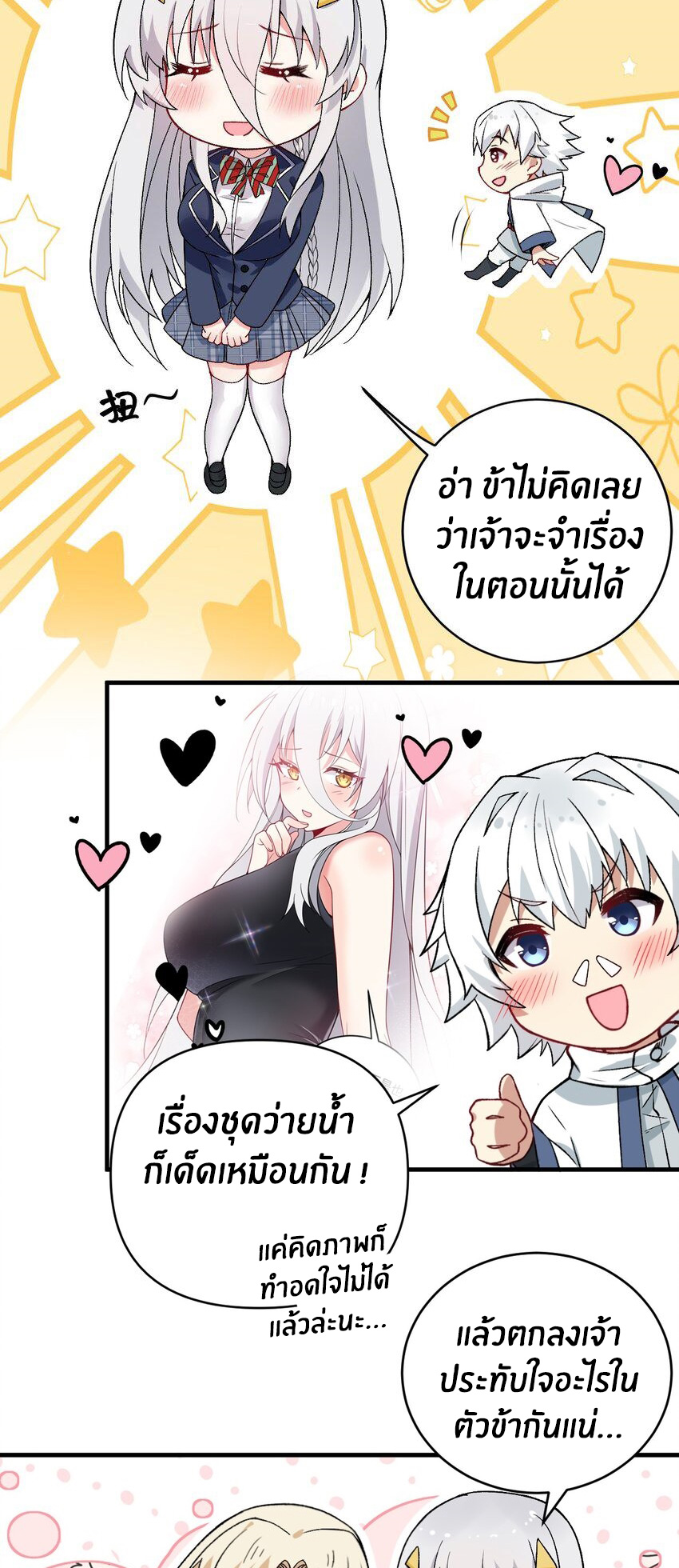 Immortal Me And Eldritch Wife ตอนที่ 58 หน้า 24